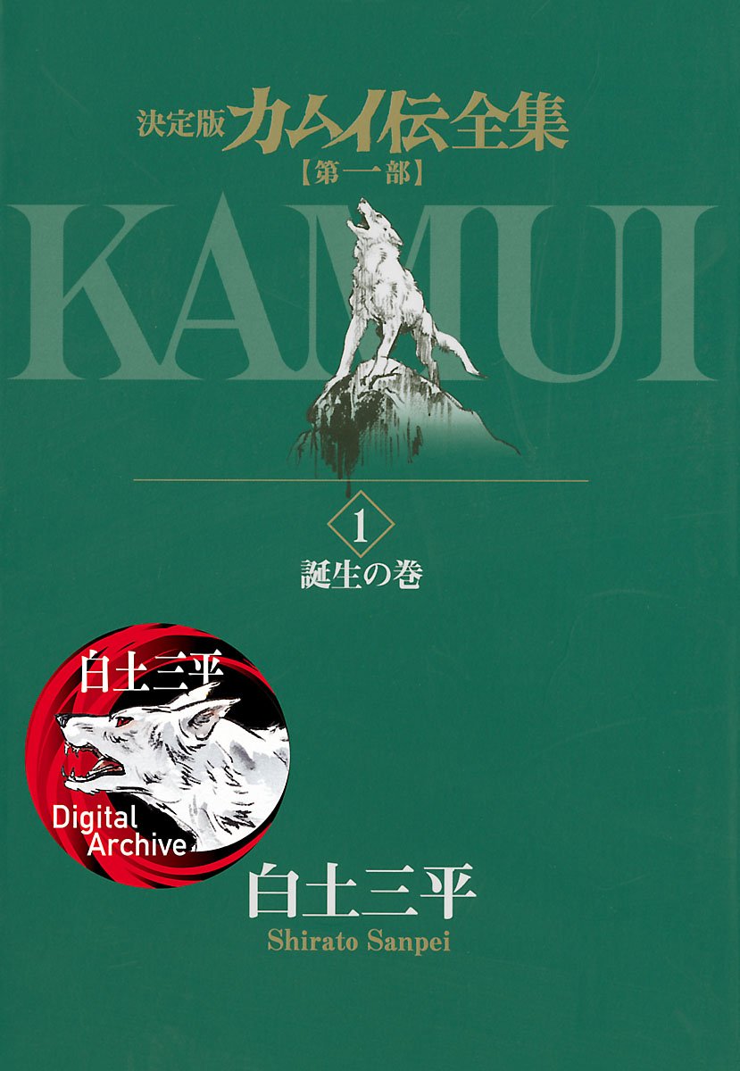 大上段絶命　白土三平傑作選集　剣豪篇 大上段絶命 白土三平傑作選集 剣豪篇 - メルカリ